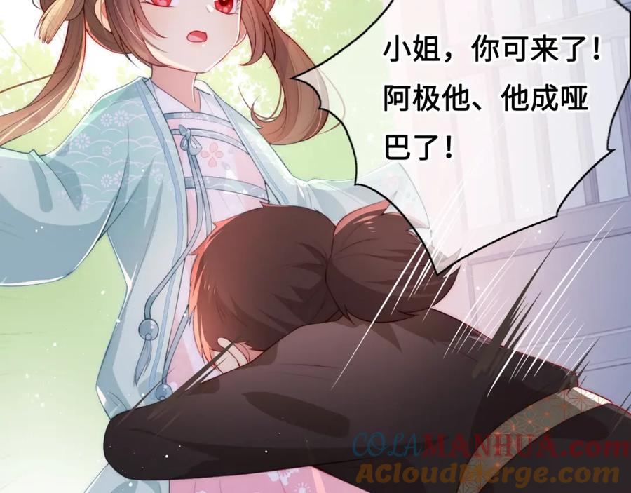 养敌为患 第10话 你要什么都会给你 第69页