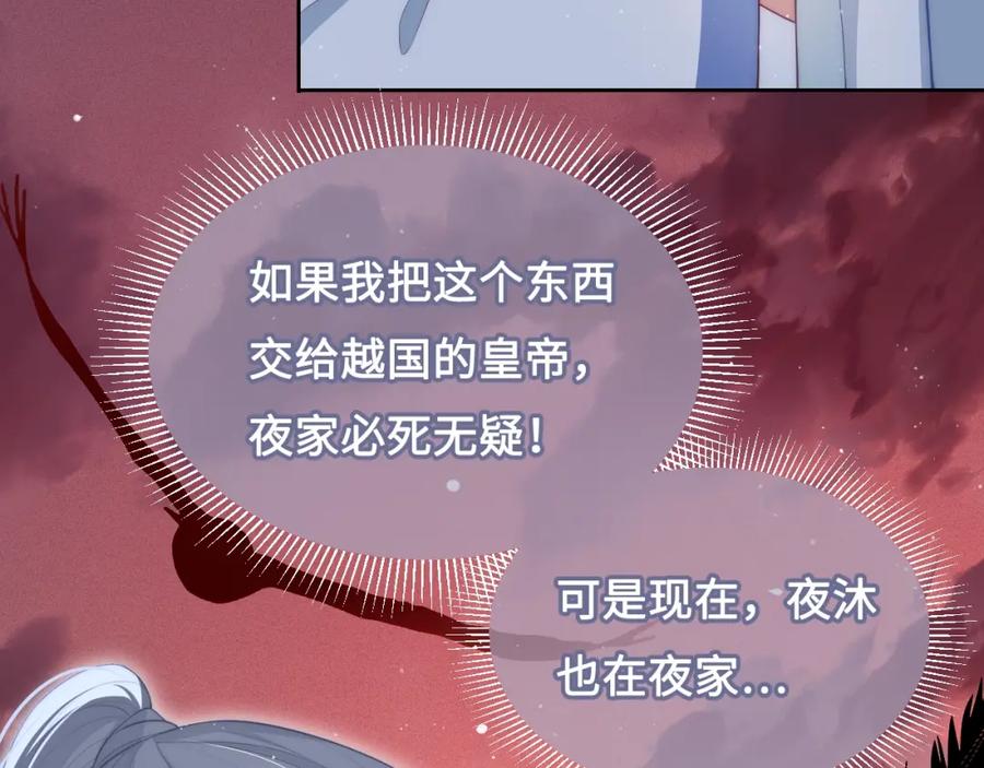 养敌为患 第10话 你要什么都会给你 第42页