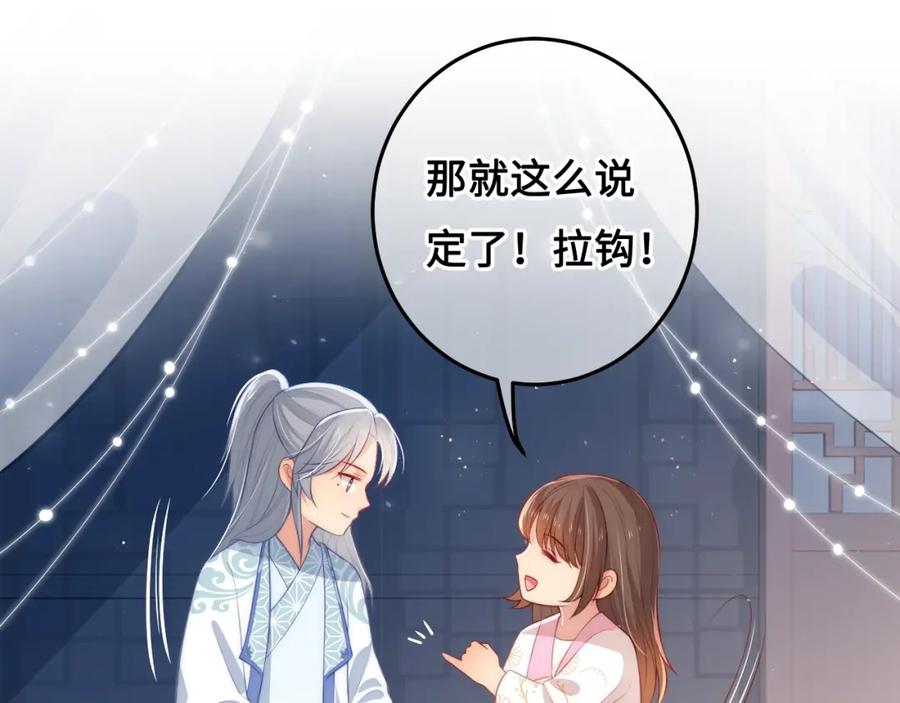 养敌为患 第10话 你要什么都会给你 第16页