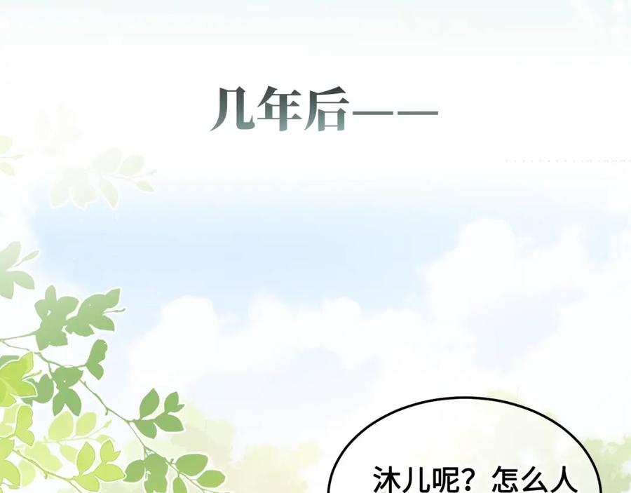 养敌为患 第10话 你要什么都会给你 第91页