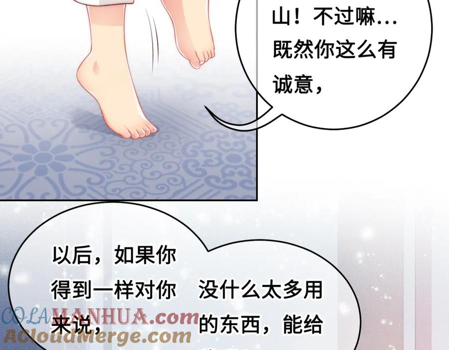 养敌为患 第10话 你要什么都会给你 第9页