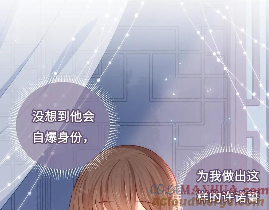 养敌为患 第10话 你要什么都会给你 第5页
