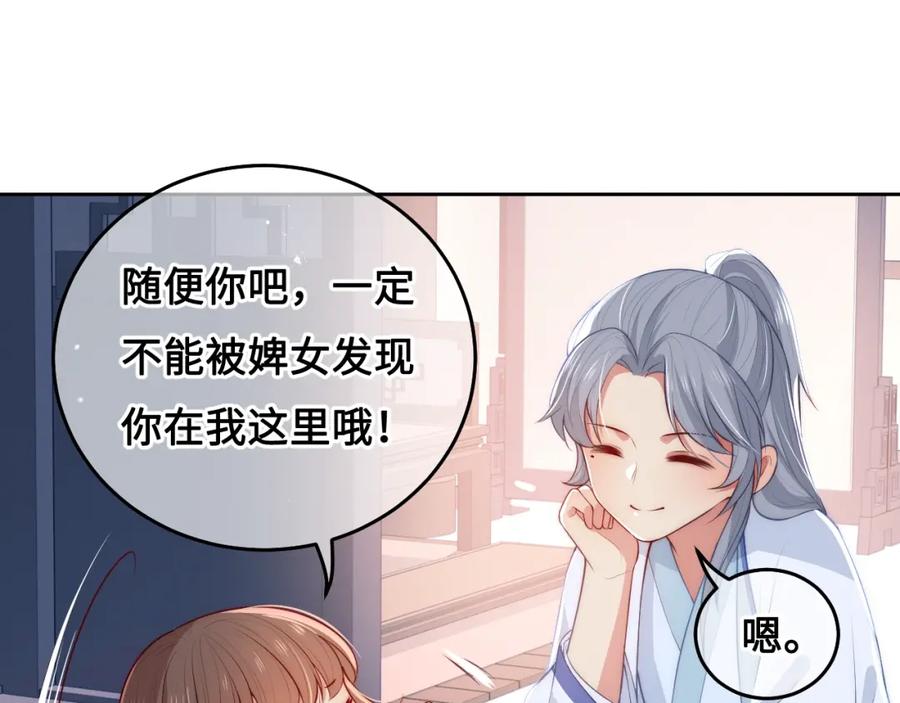 养敌为患 第10话 你要什么都会给你 第31页