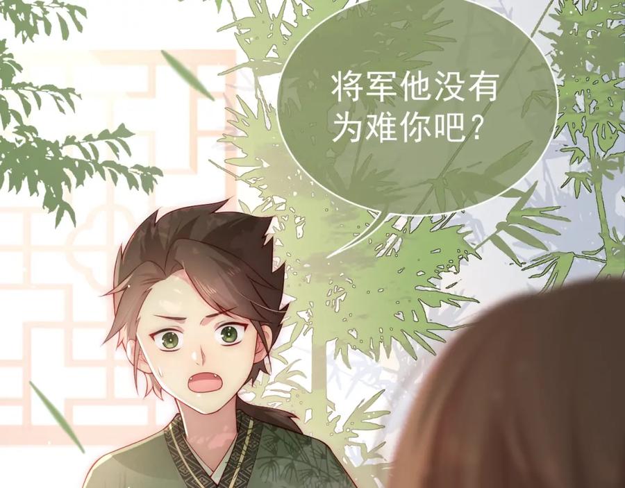养敌为患 第10话 你要什么都会给你 第104页