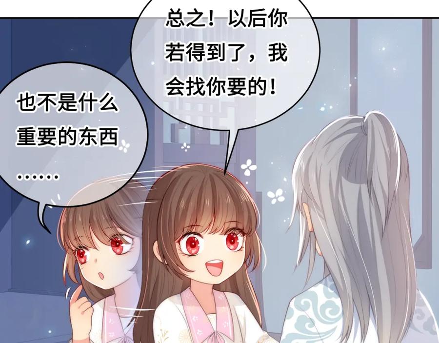 养敌为患 第10话 你要什么都会给你 第12页