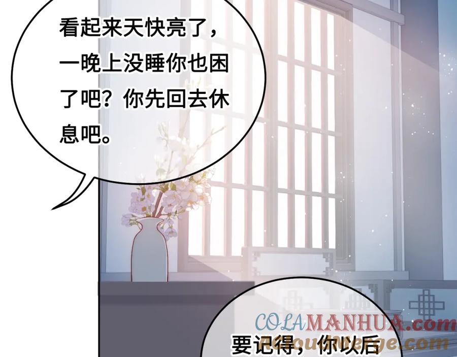 养敌为患 第10话 你要什么都会给你 第21页