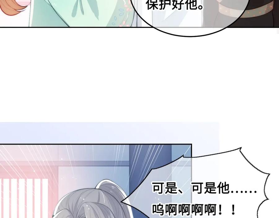 养敌为患 第10话 你要什么都会给你 第74页