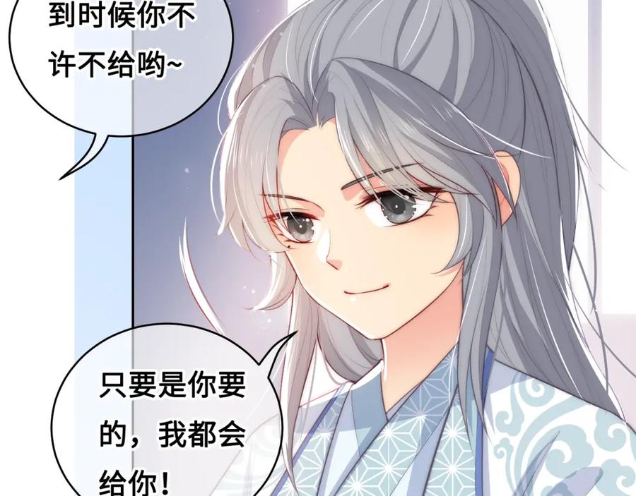 养敌为患 第10话 你要什么都会给你 第14页