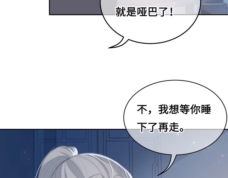 养敌为患 第10话 你要什么都会给你 第22页