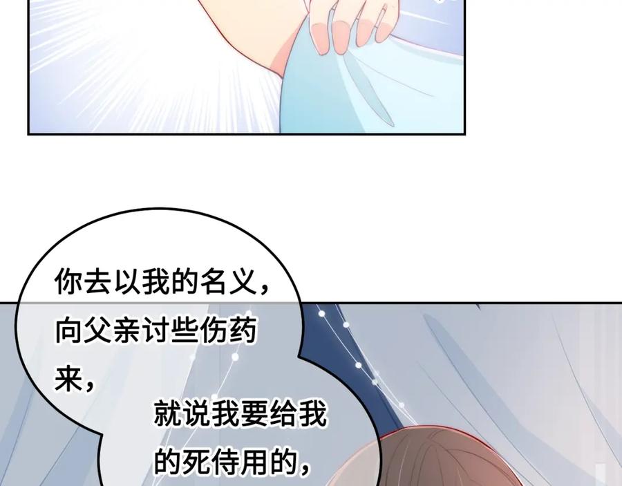 养敌为患 第10话 你要什么都会给你 第51页