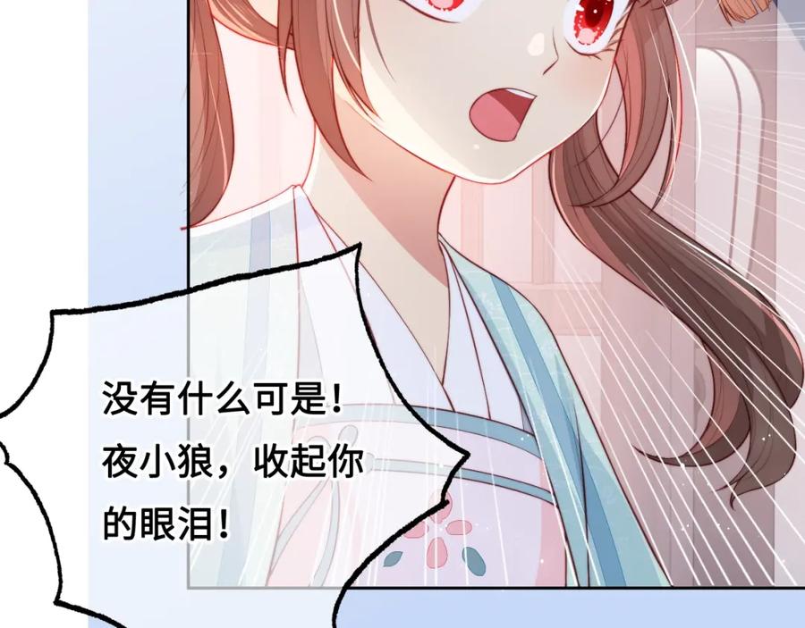 养敌为患 第10话 你要什么都会给你 第78页