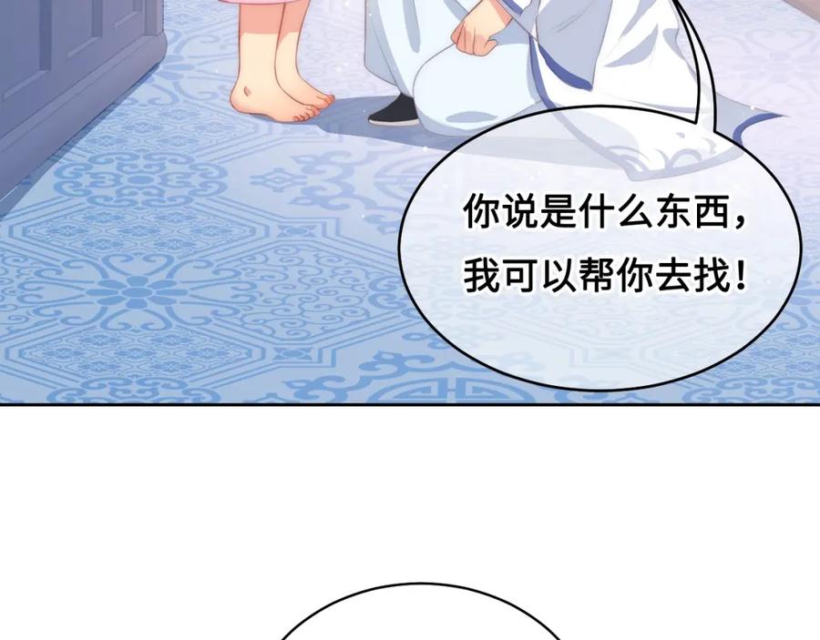 养敌为患 第10话 你要什么都会给你 第11页