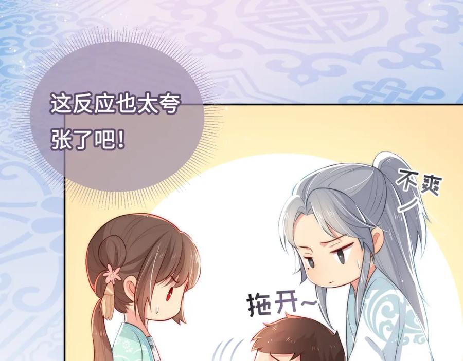养敌为患 第10话 你要什么都会给你 第71页