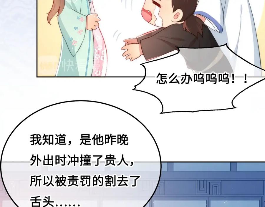养敌为患 第10话 你要什么都会给你 第72页