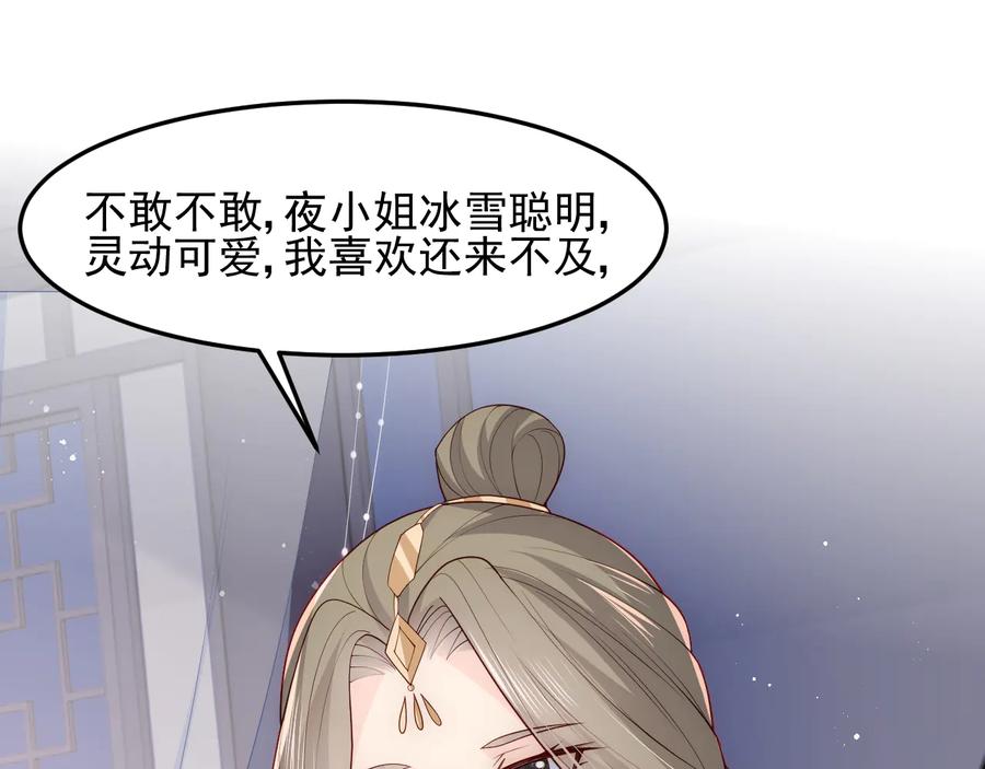 养敌为患 第109话 借机秀恩爱 第38页