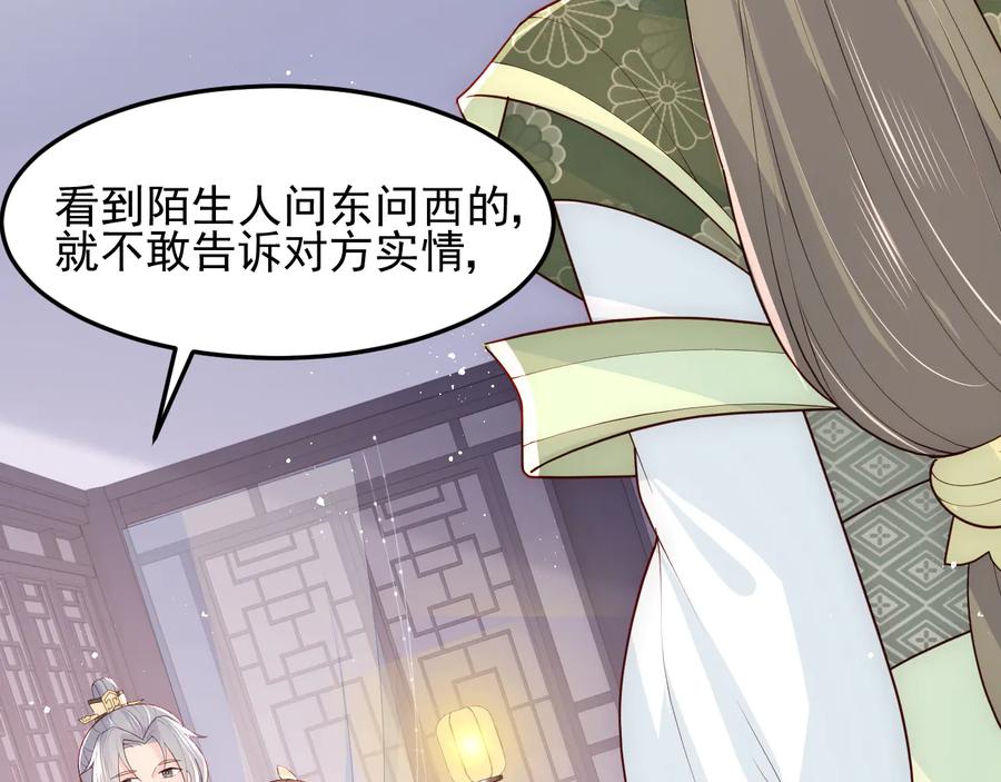 养敌为患 第109话 借机秀恩爱 第36页