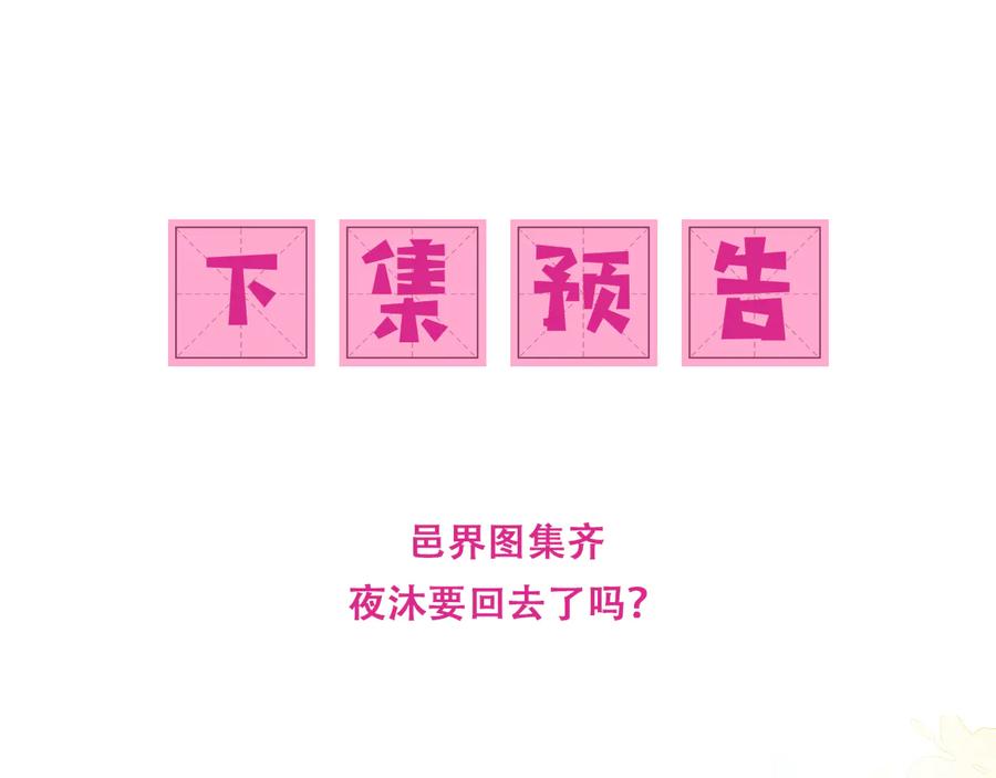 养敌为患 第109话 借机秀恩爱 第83页