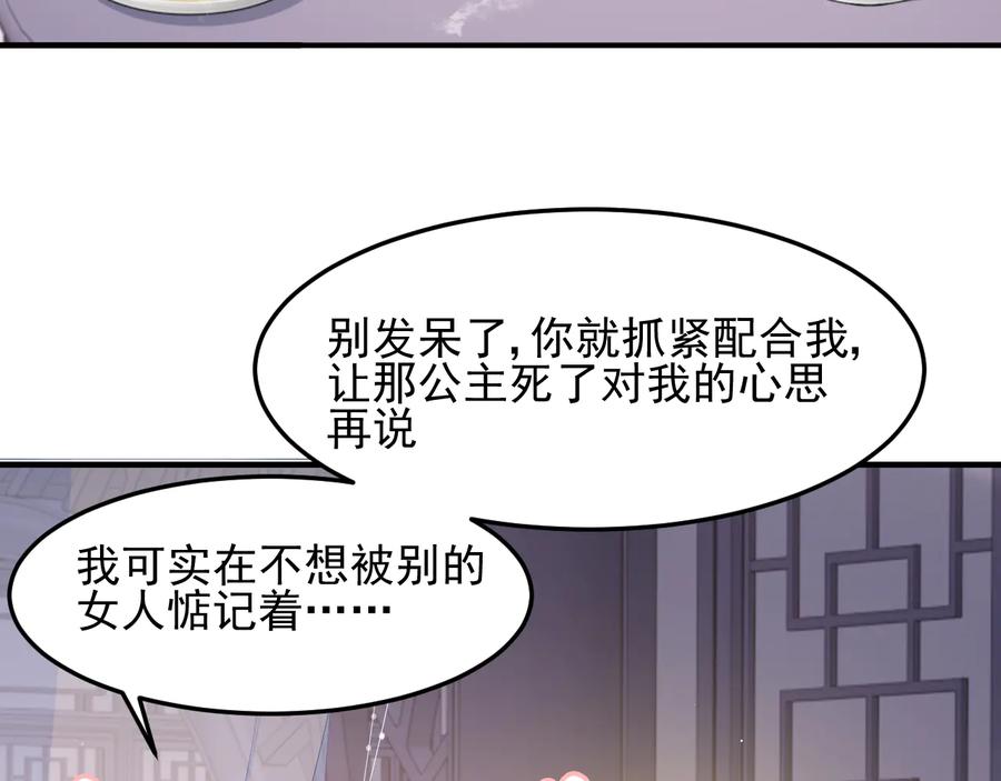 养敌为患 第109话 借机秀恩爱 第23页