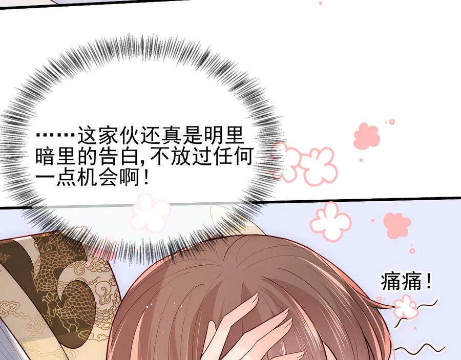 养敌为患 第109话 借机秀恩爱 第26页