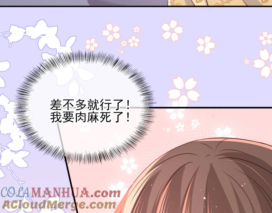 养敌为患 第109话 借机秀恩爱 第67页