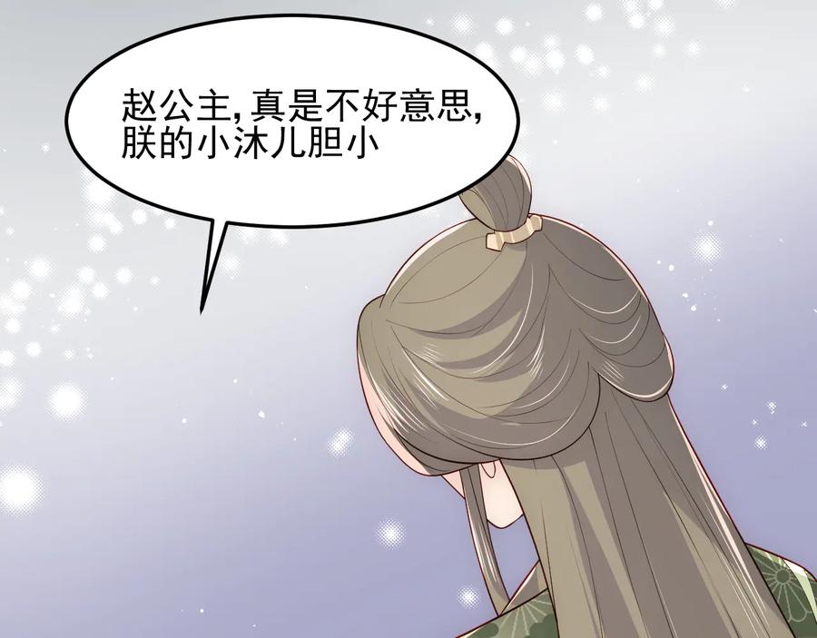 养敌为患 第109话 借机秀恩爱 第35页