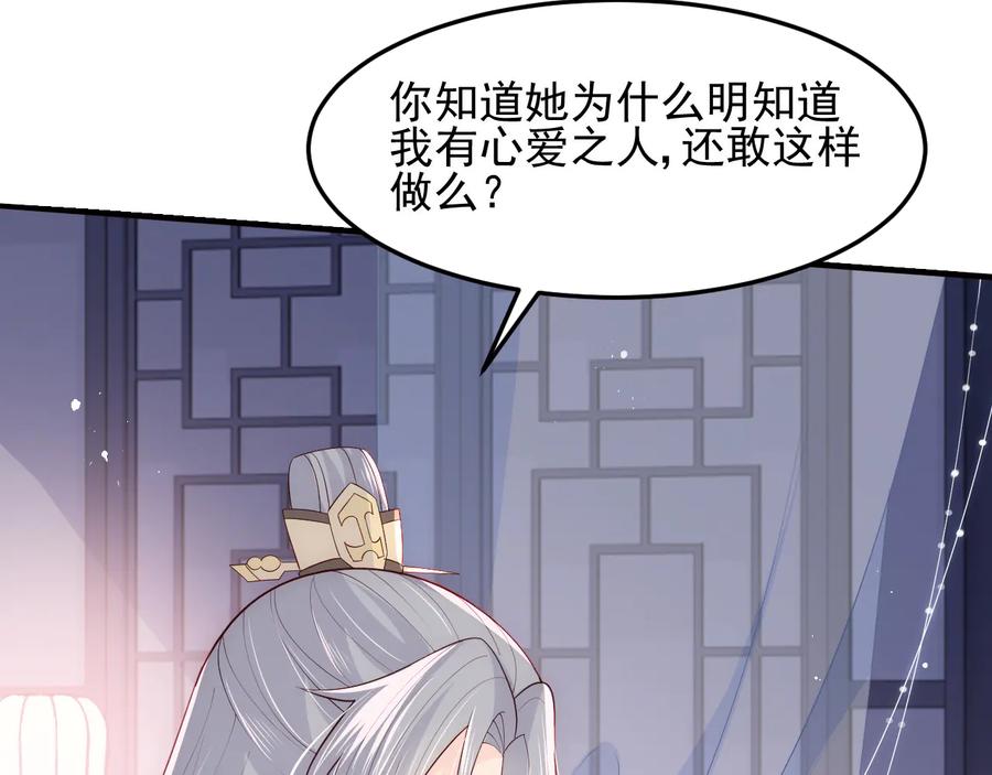 养敌为患 第109话 借机秀恩爱 第11页