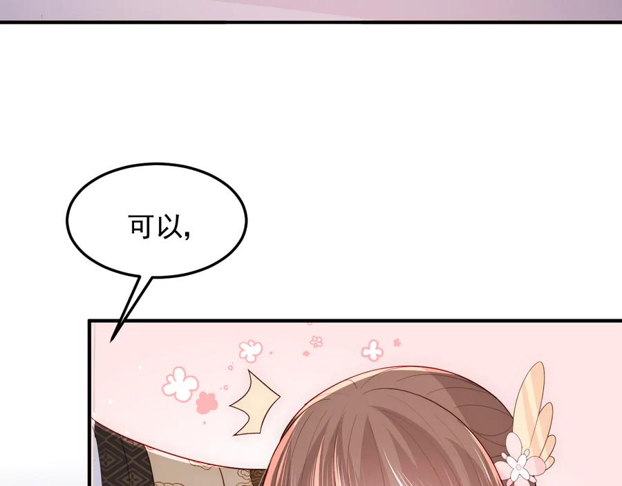 养敌为患 第109话 借机秀恩爱 第74页