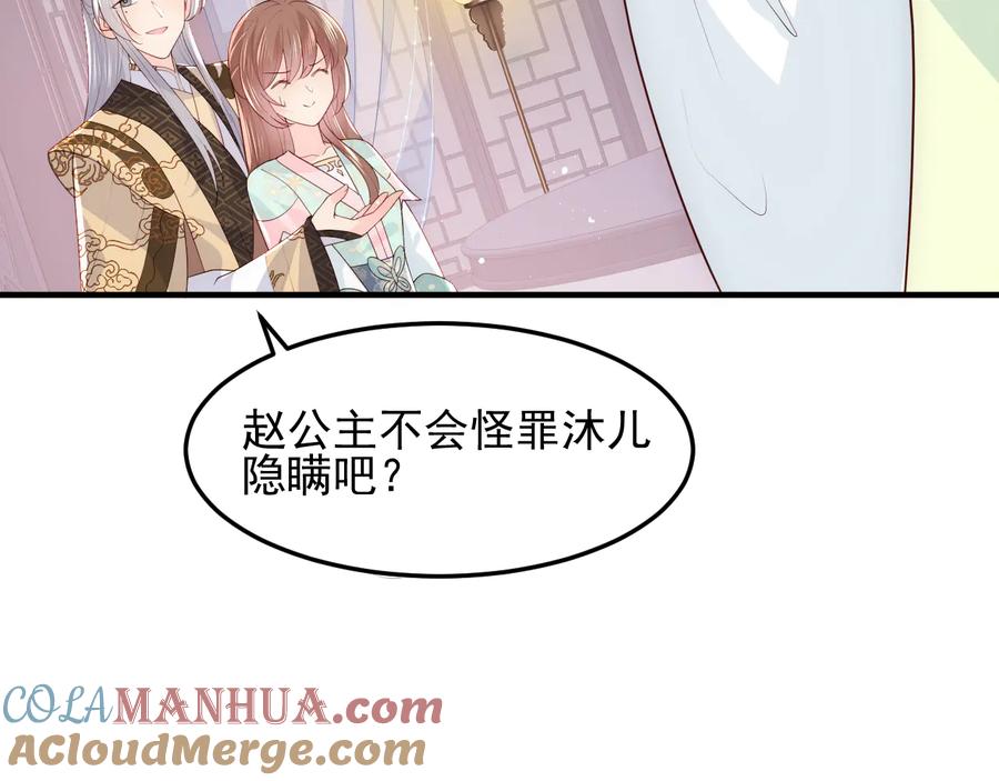 养敌为患 第109话 借机秀恩爱 第37页