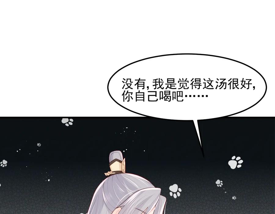养敌为患 第109话 借机秀恩爱 第72页