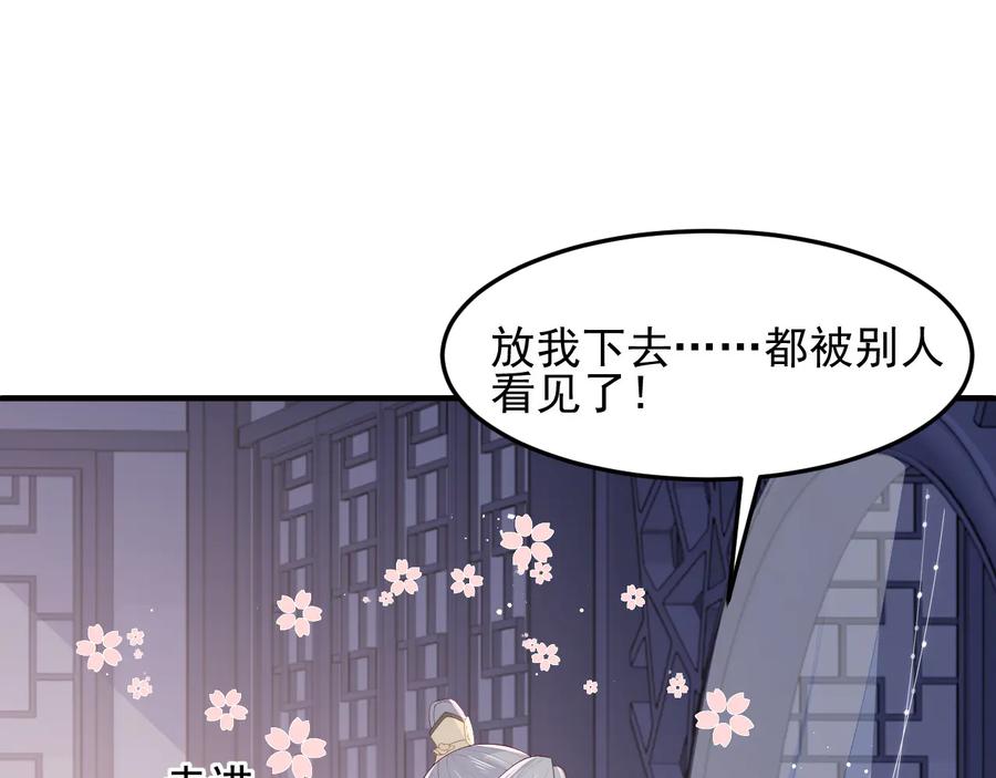 养敌为患 第109话 借机秀恩爱 第5页