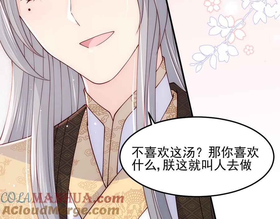养敌为患 第109话 借机秀恩爱 第70页