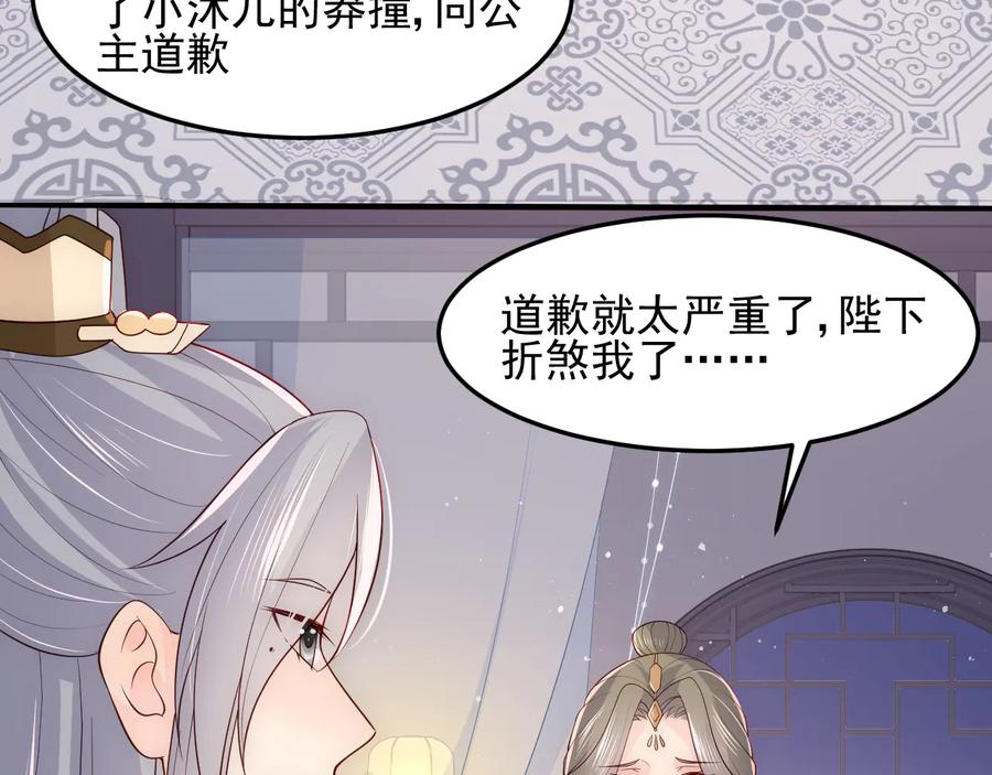 养敌为患 第109话 借机秀恩爱 第45页
