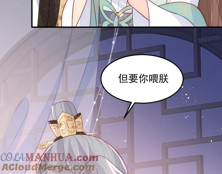养敌为患 第109话 借机秀恩爱 第76页