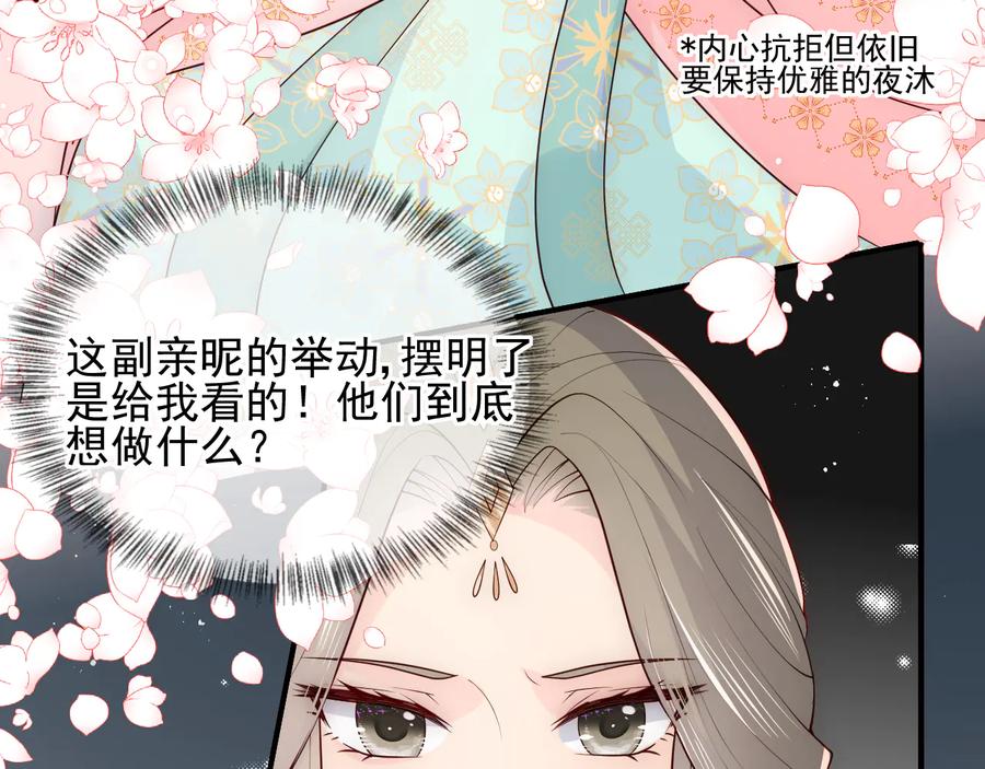 养敌为患 第109话 借机秀恩爱 第33页