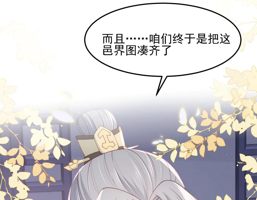 养敌为患 第109话 借机秀恩爱 第84页