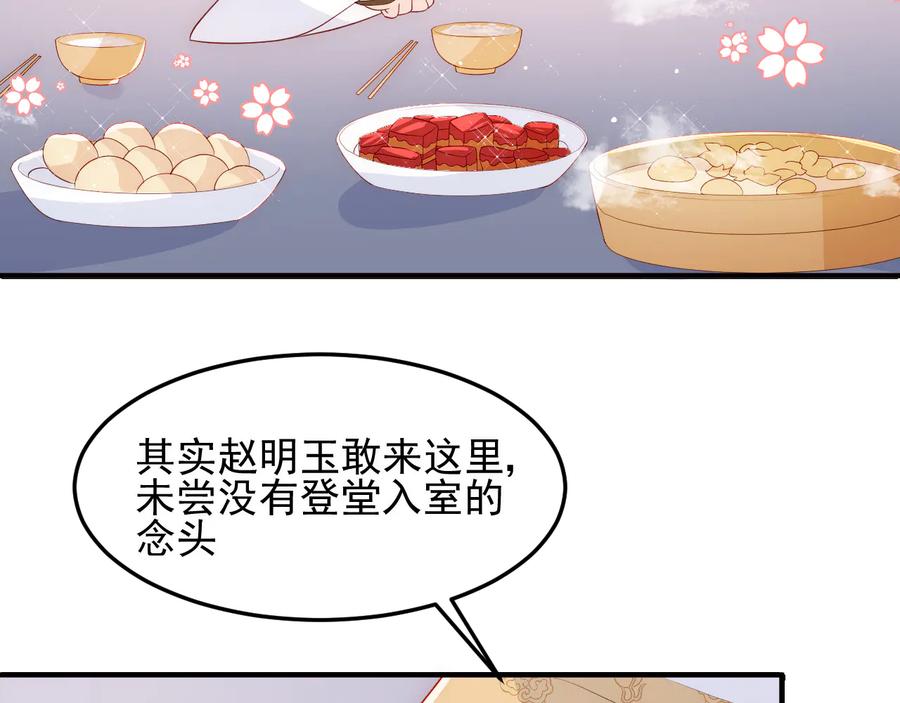 养敌为患 第109话 借机秀恩爱 第9页