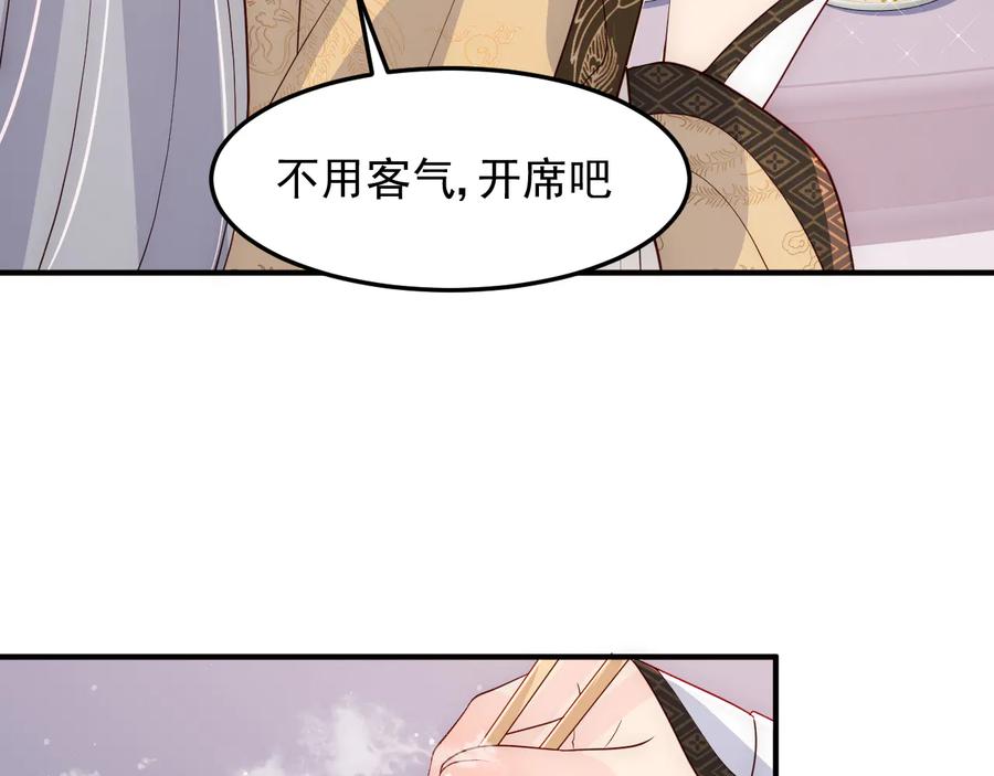 养敌为患 第109话 借机秀恩爱 第47页