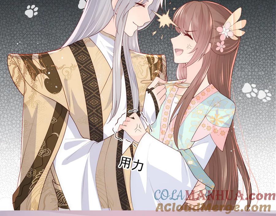养敌为患 第109话 借机秀恩爱 第73页