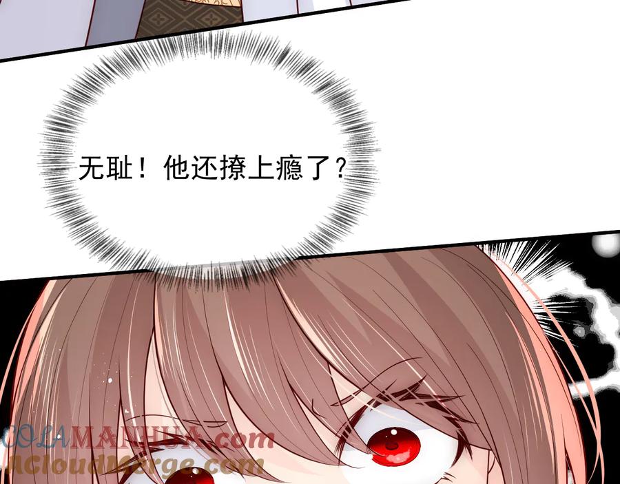 养敌为患 第109话 借机秀恩爱 第79页