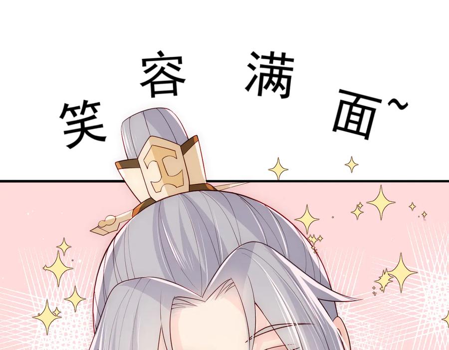 养敌为患 第109话 借机秀恩爱 第50页