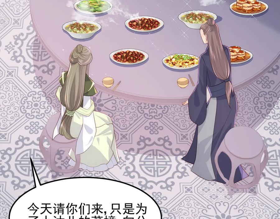 养敌为患 第109话 借机秀恩爱 第44页