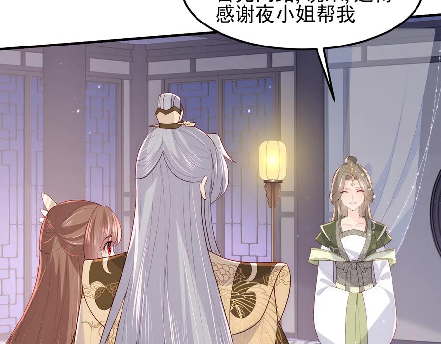 养敌为患 第109话 借机秀恩爱 第41页