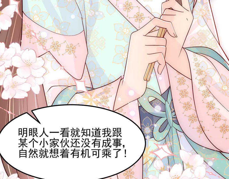 养敌为患 第109话 借机秀恩爱 第17页