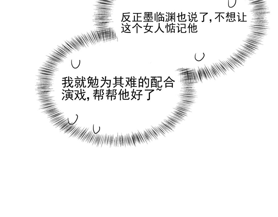 养敌为患 第109话 借机秀恩爱 第53页