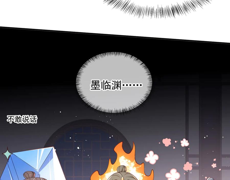 养敌为患 第109话 借机秀恩爱 第65页