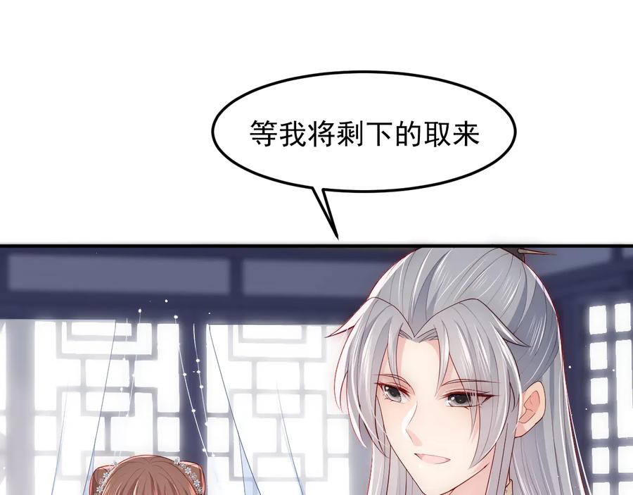 养敌为患 第109话 借机秀恩爱 第87页