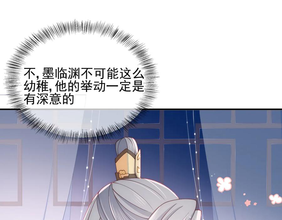 养敌为患 第109话 借机秀恩爱 第62页
