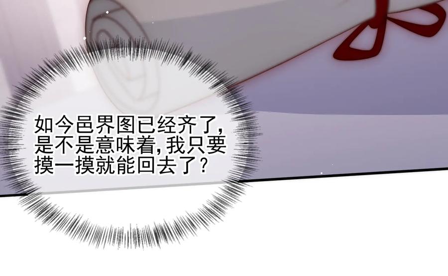 养敌为患 第109话 借机秀恩爱 第92页