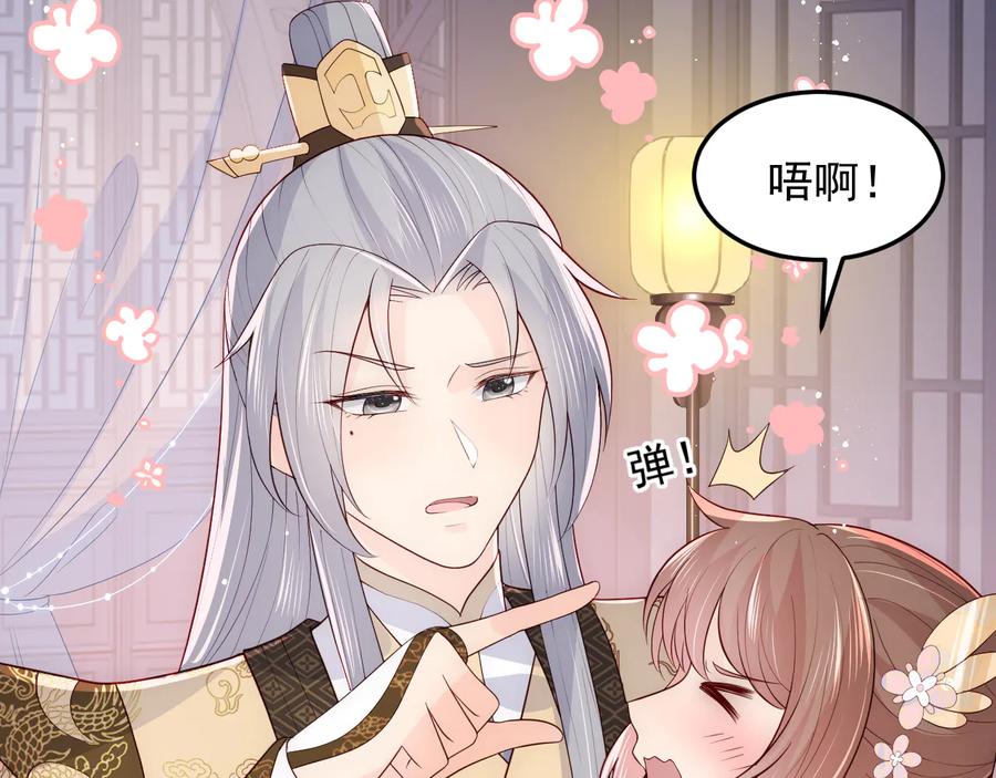 养敌为患 第109话 借机秀恩爱 第24页