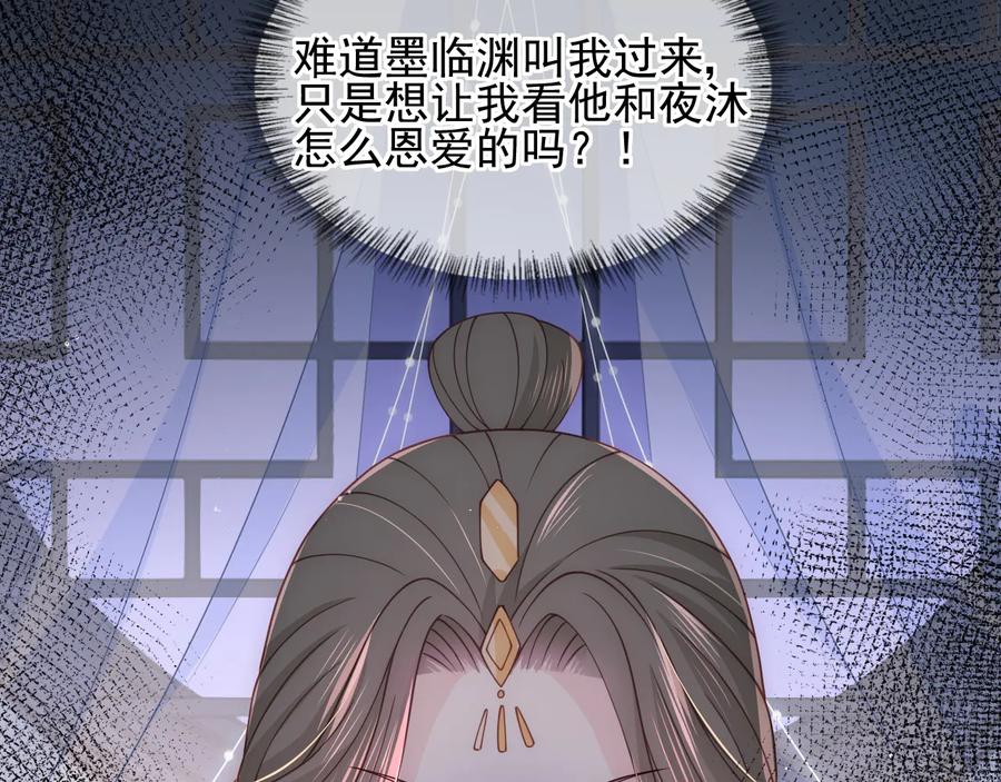 养敌为患 第109话 借机秀恩爱 第59页